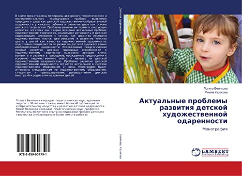 Belyakova, L: Aktual'nye problemy razvitiya detskoj hudozhes: Monografiq