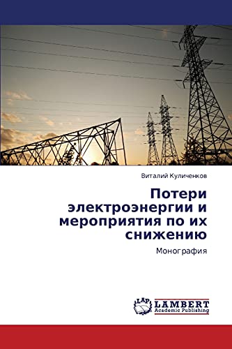 Poteri elektroenergii i meropriyatiya po ikh snizheniyu: Monografiya: Monografiq