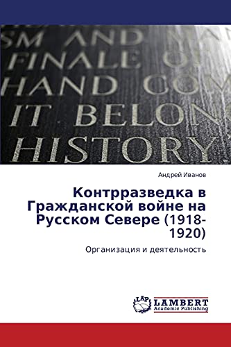 Контрразведка в Гражданской войне на Русском Севере (1918-1920): Организация и деятельность: Organizaciq i deqtel'nost'