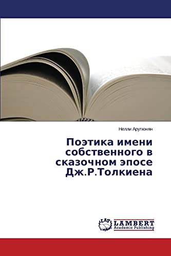 Poetika imeni sobstvennogo v skazochnom epose Dzh.R.Tolkiena