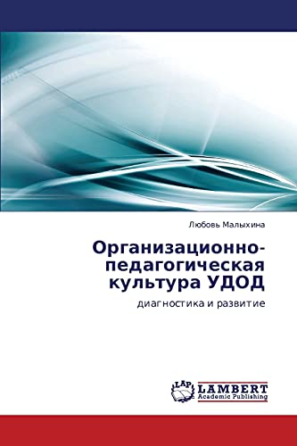 Organizatsionno-pedagogicheskaya kul'tura UDOD: diagnostika i razvitie: diagnostika i razwitie