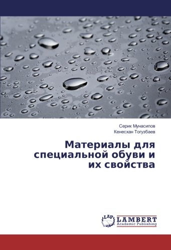 Материалы для специальной обуви и их свойства