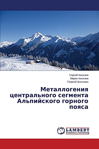 Металлогения центрального сегмента Альпийского горного пояса