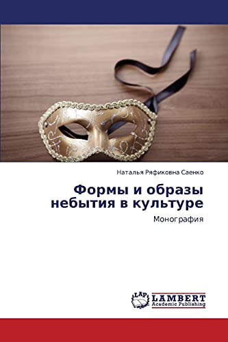 Формы и образы небытия в культуре: Монография: Monografiq