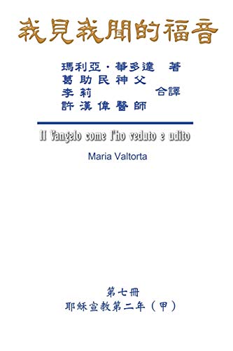 The Gospel As Revealed to Me (Vol 7) - Traditional Chinese Edition: ¿¿¿¿¿¿¿¿¿¿¿¿¿¿¿¿¿¿¿(¿)¿: ¿¿¿¿¿¿¿¿¿¿¿¿¿¿¿¿¿¿¿(¿)¿