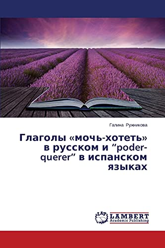 Glagoly «moch'-khotet'» v russkom i “poder-querer” v ispanskom yazykakh