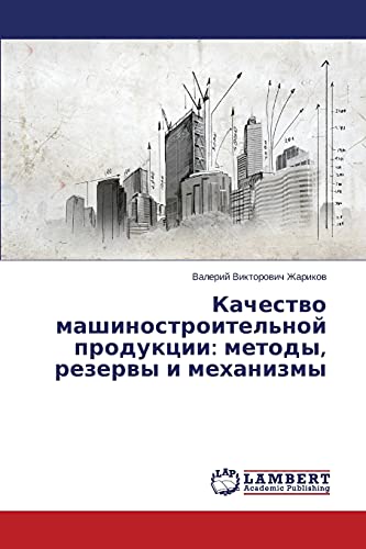 Качество машиностроительной продукции: методы, резервы и механизмы: Metody, Rezervy I Mekhanizmy