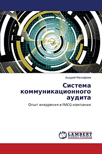 Система коммуникационного аудита: Опыт внедрения в FMCG-компании: Opyt wnedreniq w FMCG-kompanii