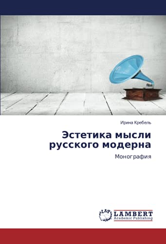 Эстетика мысли русского модерна: Монография: Monografiq