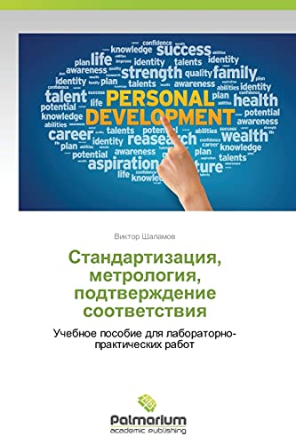 Standartizatsiya, metrologiya, podtverzhdenie sootvetstviya: Uchebnoe posobie dlya laboratorno-prakticheskikh rabot: Uchebnoe posobie dlq laboratorno-prakticheskih rabot
