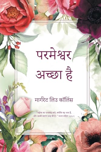 God is Good: Revised Second Edition