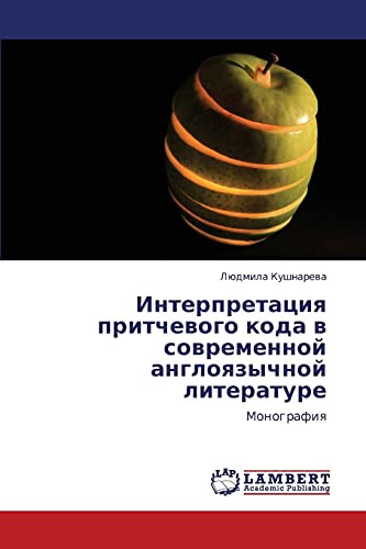Интерпретация притчевого кода в современной англоязычной литературе: Монография: Monografiq