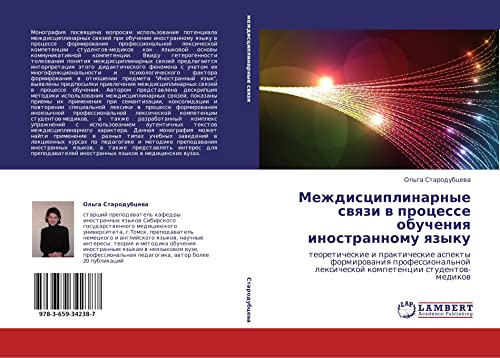 Mezhdistsiplinarnye svyazi v protsesse obucheniya inostrannomu yazyku: teoreticheskie i prakticheskie aspekty formirovaniya professional'noy ... lexicheskoj kompetencii studentow-medikow