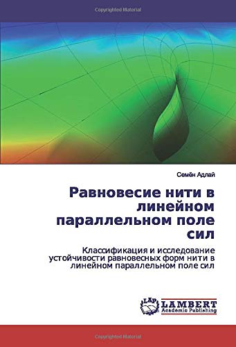 Равновесие нити в линейном параллельном поле сил: Классификация и исследование устойчивости равновесных форм нити в линейном параллельном поле сил: ... form niti w linejnom parallel'nom pole sil