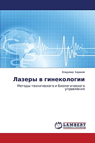 Lazery v ginekologii: Metody tekhnicheskogo i biologicheskogo upravleniya: Metody tehnicheskogo i biologicheskogo uprawleniq