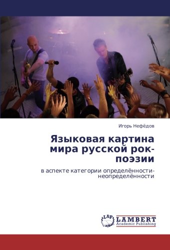 Языковая картина мира русской рок-поэзии: в аспекте категории определённости-неопределённости: w aspekte kategorii opredelönnosti-neopredelönnosti