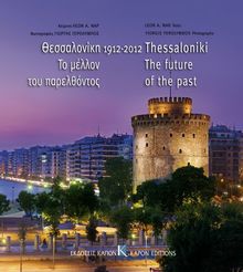 Thessaloniki: The Future of the Past 1912-2012