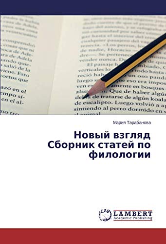 Новый взгляд Сборник статей по филологии