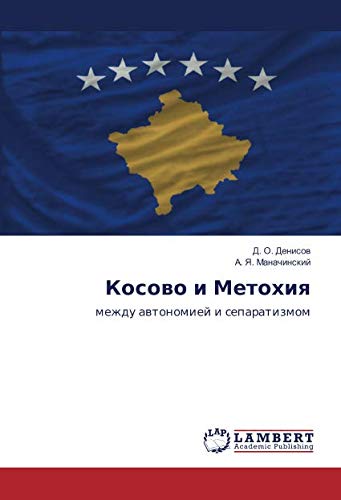 Косово и Метохия: между автономией и сепаратизмом: mezhdu awtonomiej i separatizmom