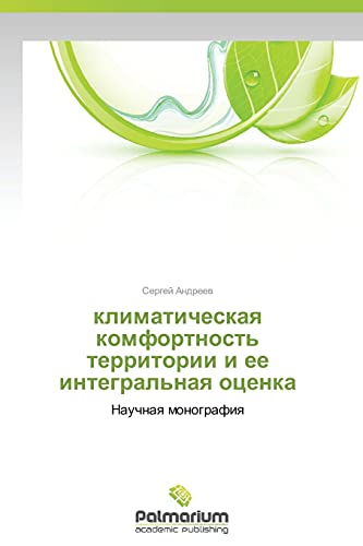 klimaticheskaya komfortnost' territorii i ee integral'naya otsenka: Nauchnaya monografiya: Nauchnaq monografiq