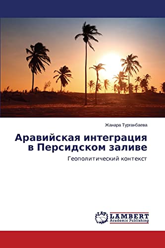 Araviyskaya integratsiya v Persidskom zalive: Geopoliticheskiy kontekst: Geopoliticheskij kontext