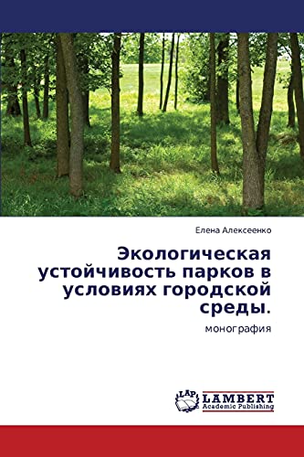Экологическая устойчивость парков в условиях городской среды.: монография: monografiq