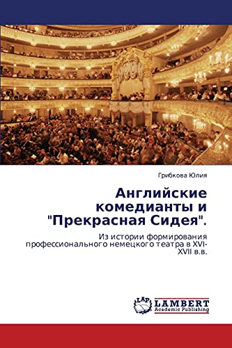 Angliyskie komedianty i Prekrasnaya Sideya.: Iz istorii formirovaniya professional'nogo nemetskogo teatra v XVI-XVII v.v.: Iz istorii formirowaniq professional'nogo nemeckogo teatra w XVI-XVII w.w.