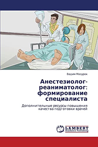 Анестезиолог-реаниматолог: формирование специалиста: Дополнительные ресурсы повышения качества подготовки врачей: Dopolnitel'nye resursy powysheniq kachestwa podgotowki wrachej