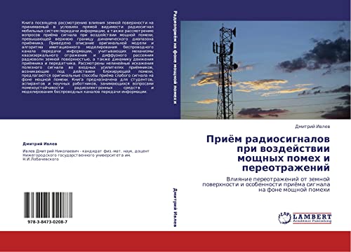 Priyem radiosignalov pri vozdeystvii moshchnykh pomekh i pereotrazheniy: Vliyanie pereotrazheniy ot zemnoy poverkhnosti i osobennosti priyema signala ... priöma signala na fone moschnoj pomehi