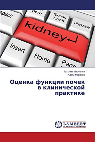 Otsenka funktsii pochek v klinicheskoy praktike