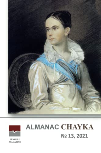 Almanac Chayka N13: June 2021- December 2021