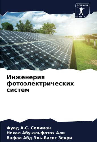 Инженерия фотоэлектрических систем: DE