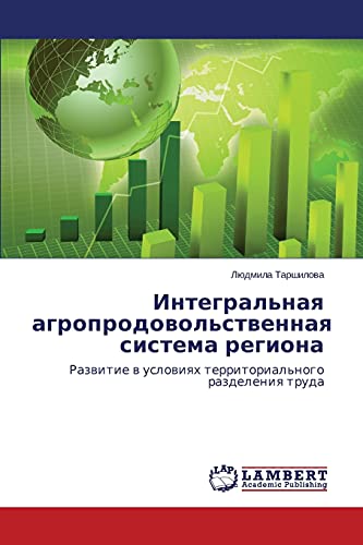 Integral'naya agroprodovol'stvennaya sistema regiona: Razvitie v usloviyakh territorial'nogo razdeleniya truda: Razwitie w uslowiqh territorial'nogo razdeleniq truda