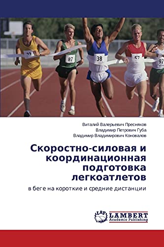 Skorostno-silovaya i koordinatsionnaya podgotovka legkoatletov: v bege na korotkie i srednie distantsii: w bege na korotkie i srednie distancii