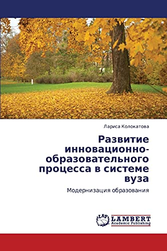 Razvitie innovatsionno-obrazovatel'nogo protsessa v sisteme vuza: Modernizatsiya obrazovaniya: Modernizaciq obrazowaniq