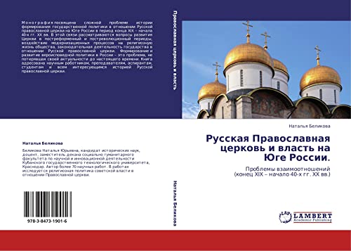 Russkaya Pravoslavnaya tserkov' i vlast' na Yuge Rossii.: Problemy vzaimootnosheniy (konets XIX – nachalo 40-kh gg. XX vv.): Problemy wzaimootnoshenij (konec XIX ¿ nachalo 40-h gg. XX ww.)