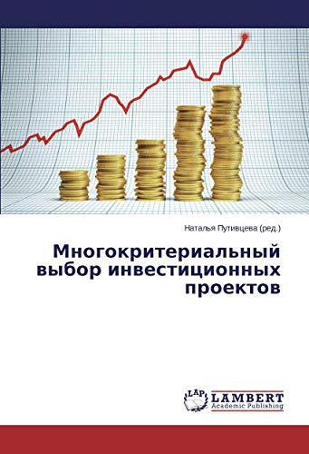 Многокритериальный выбор инвестиционных проектов