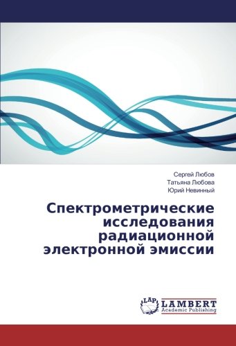 Спектрометрические исследования радиационной электронной эмиссии