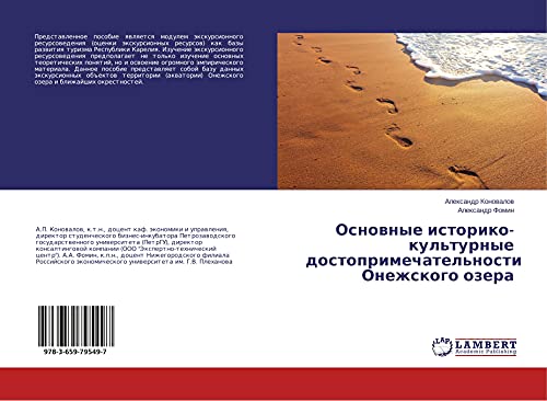 Osnownye istoriko-kul'turnye dostoprimechatel'nosti Onezhskogo ozera