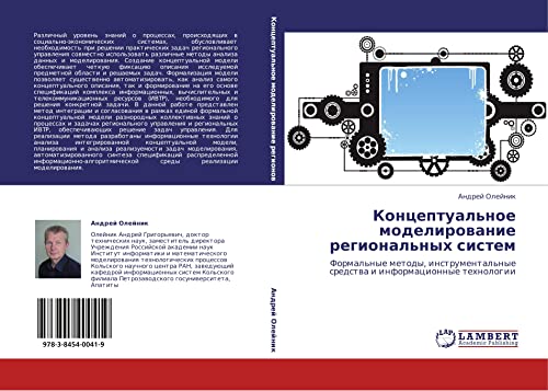 Концептуальное моделирование региональных систем: Формальные методы, инструментальные средства и информационные технологии: Formal'nye metody, instrumental'nye sredstwa i informacionnye tehnologii