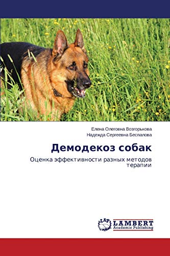 Demodekoz sobak: Otsenka effektivnosti raznykh metodov terapii: Ocenka äffektiwnosti raznyh metodow terapii