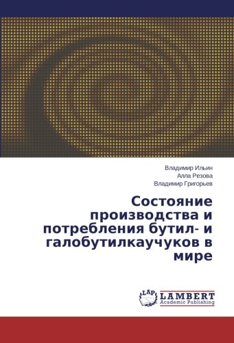 Состояние производства и потребления бутил- и галобутилкаучуков в мире