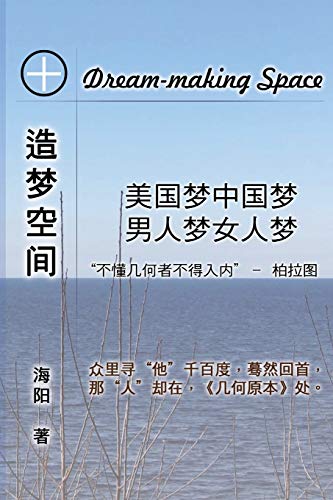 The Dream-Making Space: ¿¿¿¿¿¿¿¿¿¿¿ ¿¿¿¿¿¿: ¿¿¿¿¿¿¿¿¿¿¿ ¿¿¿¿¿¿