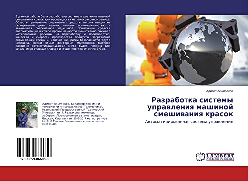 Razrabotka sistemy uprawleniq mashinoj smeshiwaniq krasok: Awtomatizirowannaq sistema uprawleniq