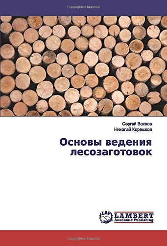 Основы ведения лесозаготовок