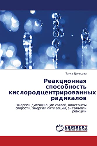 Реакционная способность кислородцентрированных радикалов: Энергии диссоциации связей, константы скорости, энергии активации, энтальпии реакций: ... änergii aktiwacii, äntal'pii reakcij