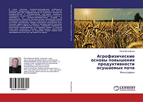 Agrofizicheskie osnowy powysheniq produktiwnosti osushaemyh pochw: Monografiq