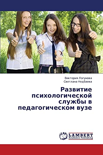 Razvitie psikhologicheskoy sluzhby v pedagogicheskom vuze