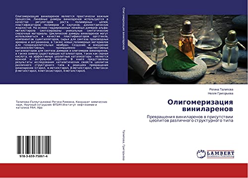 Oligomerizaciq winilarenow: Prewrascheniq winilarenow w prisutstwii ceolitow razlichnogo strukturnogo tipa