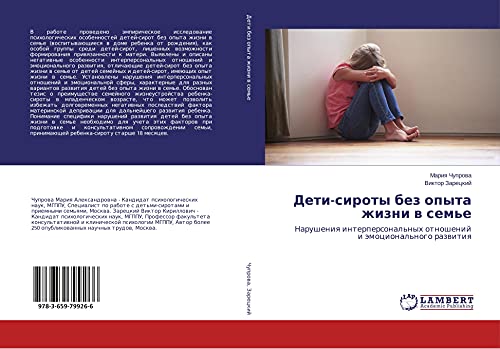 Deti-siroty bez opyta zhizni w sem'e: Narusheniq interpersonal'nyh otnoshenij i ämocional'nogo razwitiq